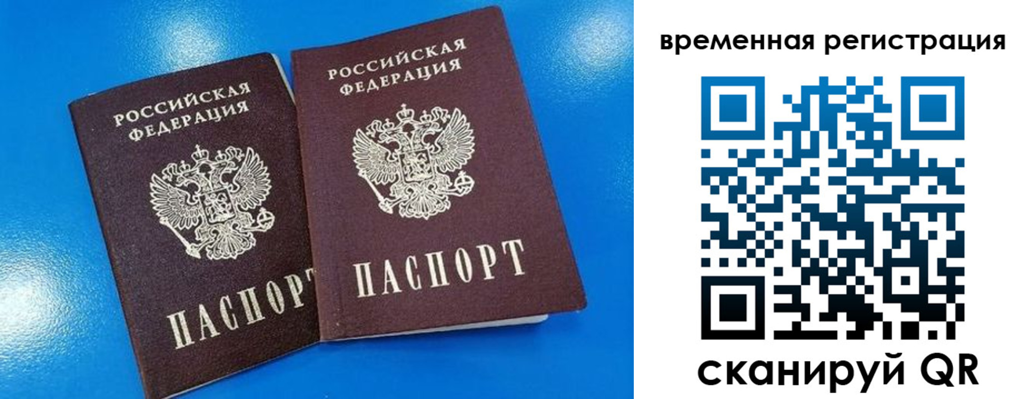 прописка для работы в Туймазы