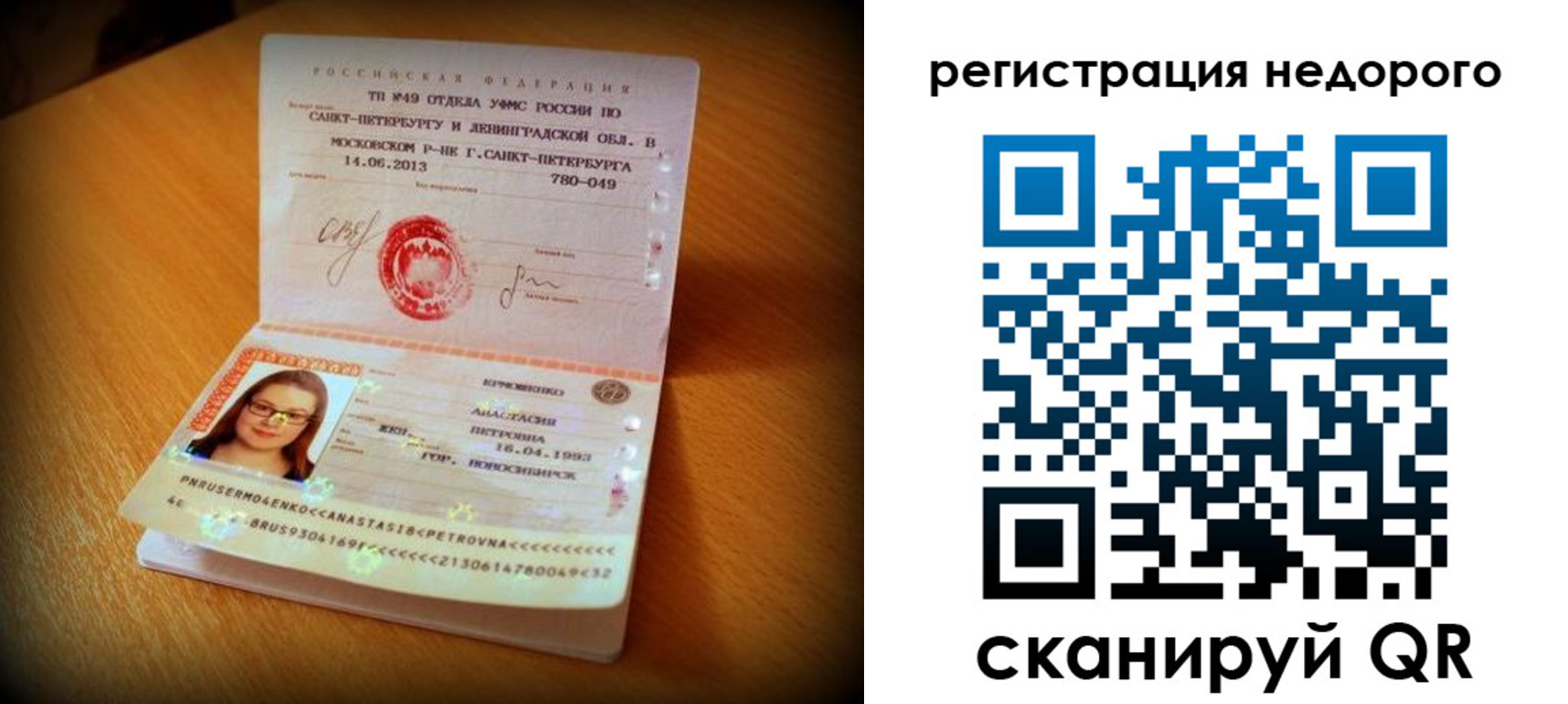 прописка штамп в Туймазы